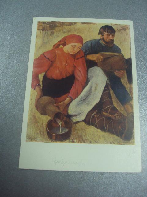 открытка серебряков крестьяне №655