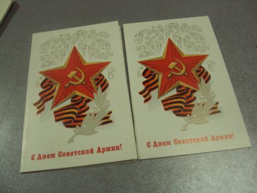 открытка щедрин с днем советской армии 1981 лот 2 шт №12521м