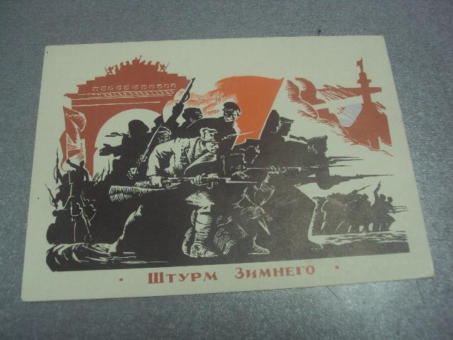 открытка штурм зимнего аксенов №201