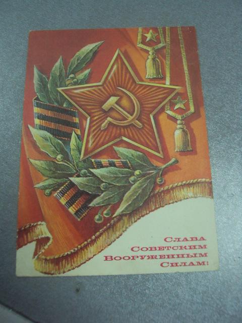 открытка слава советским вооруженным силам 1976 жребин №4508