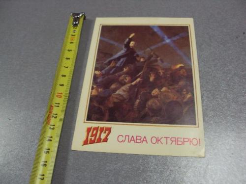 открытка слава великому октябрю 1988 кузнецов №5779