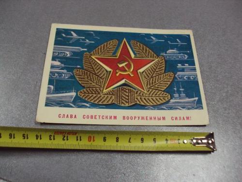 открытка слава вооруженным силам 1974 бойков №10089