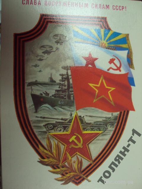 открытка слава вооруженным силам скрябин