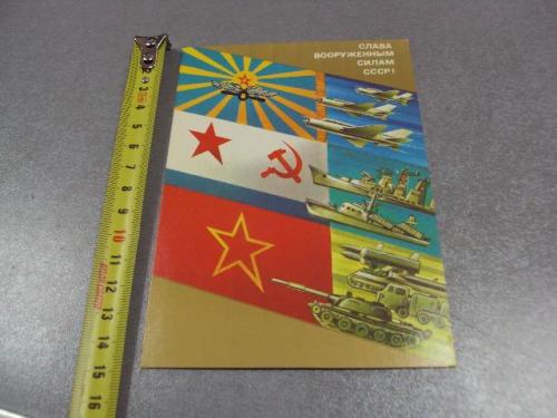 открытка слава вооруженным силам ссср любезнов 1987 №1758