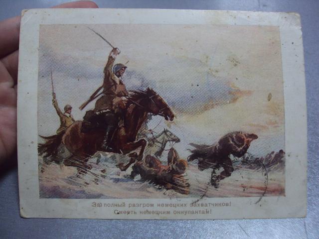 открытка смерть немецким окупантам 1942 финогенов №1362