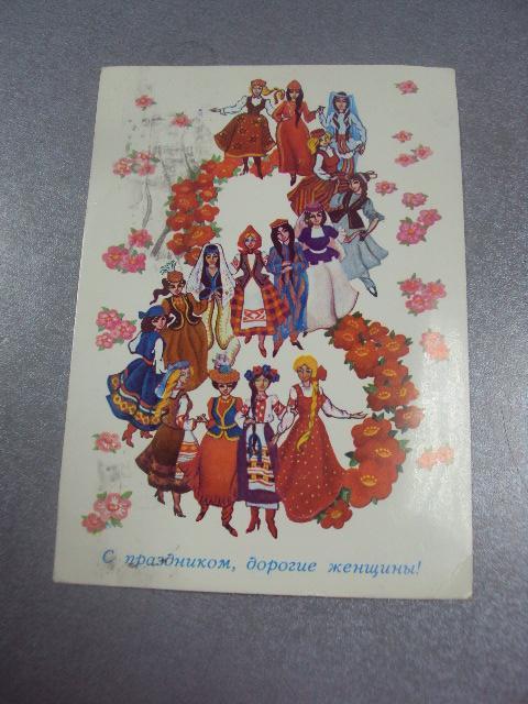 открытка ссср с праздником дорогие женщины похитонова 1983 №1073