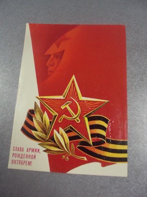 открытка ссср слава армии рожденной октябрем горлищев 1986 №1072