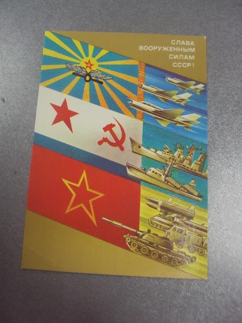 открытка ссср слава вооруженным силам любезнов 1987 №1052