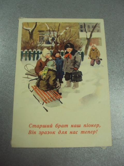 открытка старший брат наш пионер 1955 яблонская №15654м