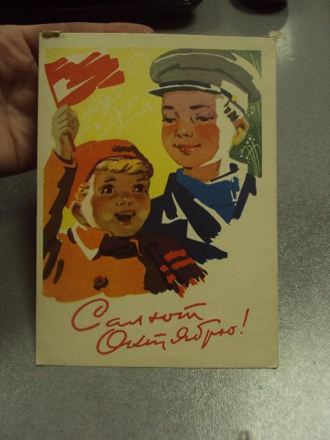 открытка степанов салют октябрю 1962 №11641м