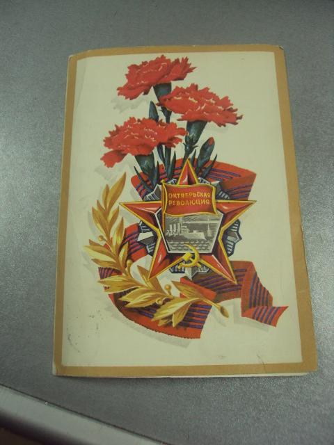открытка телеграмма мартынов с праздником великого октября 1973  №11407