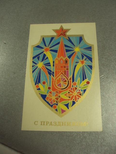 открытка товстоляк с праздником победы 1972  №10042м