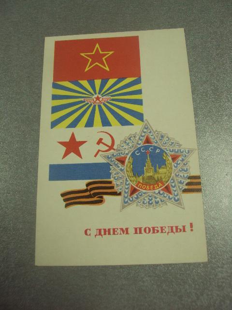 открытка васильев 9 мая с днем победы 1969  №11916м