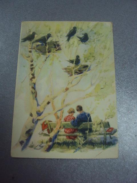 открытка весна 1957 рыбачук №4487