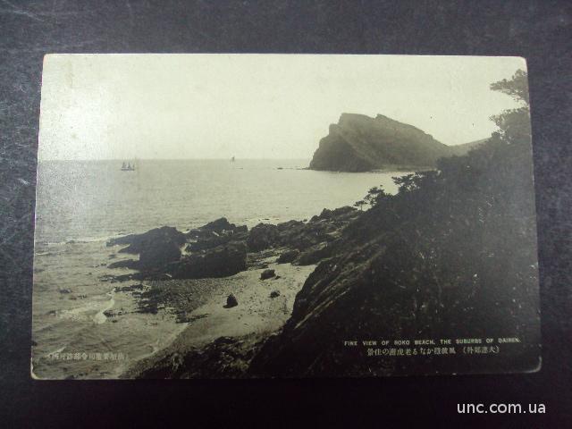 открытка япония fin view of roko beach the suburbs of dairen вид на роко пригород дайрена №7499