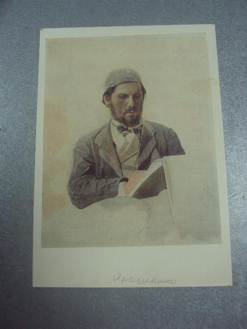 открытка ярошенко портрет крамского №606