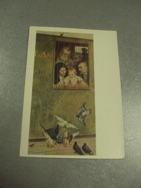 открытка ярошенко всюду жизнь 1957 №13790м