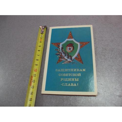 открытка защитникам советской родины 1974 столярова №4450