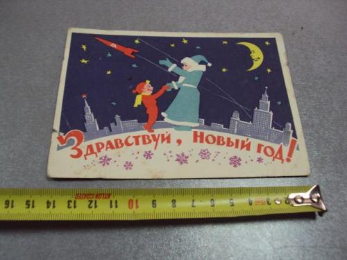 открытка здравствуй новый год 1962 степанова №10246