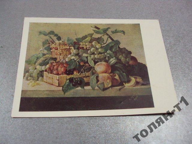 открытка ягоды и фрукты ярцов 1957 №7670