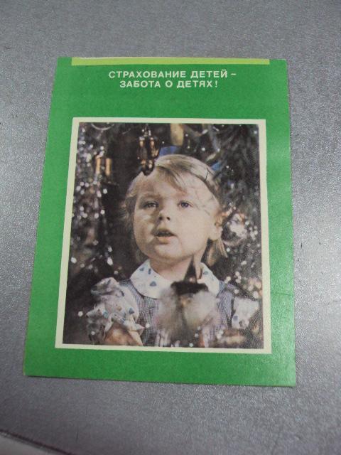 открытки календарь госстрах 1980 №2021