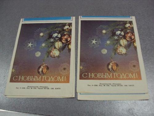 открытки календарь госстрах 1981 с новым годом лот 2 шт №2025