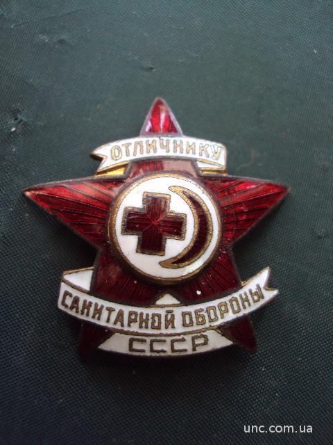 знак отличник санитарной обороны СССР №10165