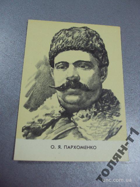 открытка пархоменко художник туровский №7751