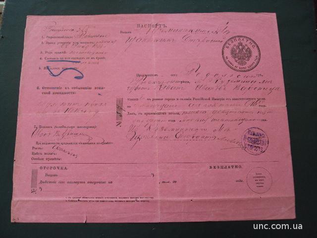 Паспорт Подольская губерния 1915 год