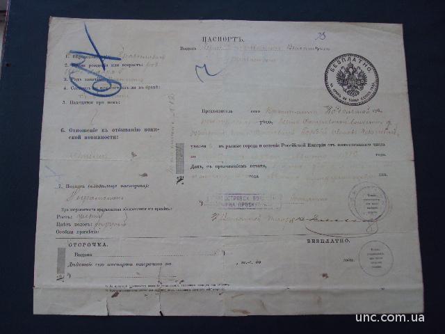 Паспорт Подольская губерния 1915 год