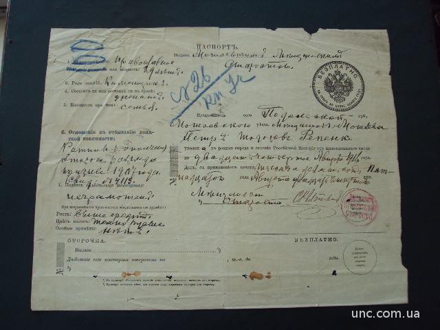 паспорт Подольская губерния 1915 год