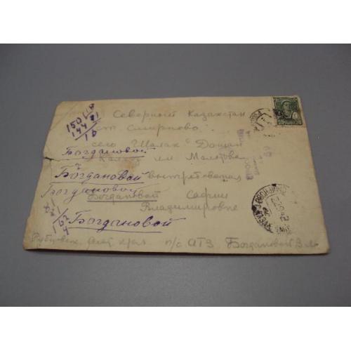 Письмо Северный Казахстан 1942 год марка гашение №18680ч