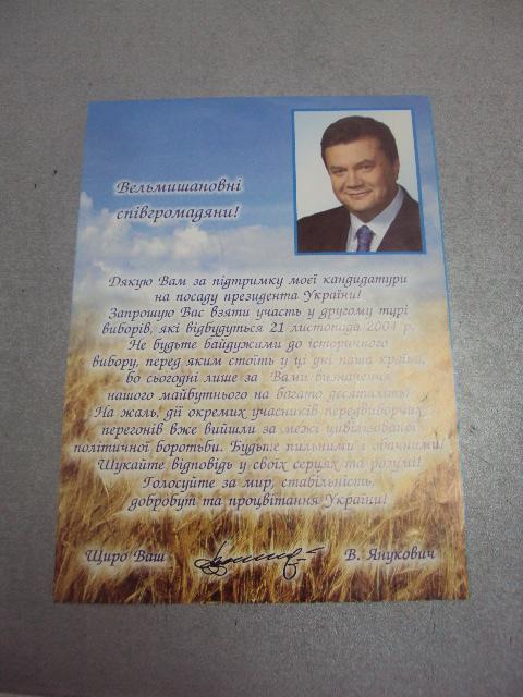плакат агитация янукович выборы 21 ноября 2004 №1048