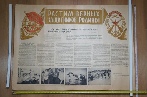 плакат досааф растим верных защитников родины полтава 1973 №8168