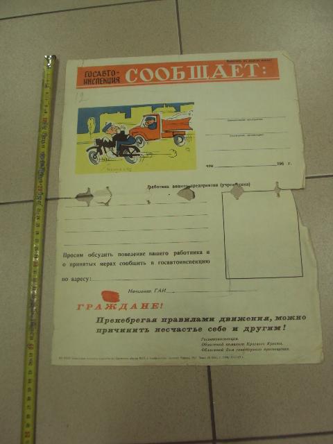 плакат гаи сообщает симферополь 1967 №9637