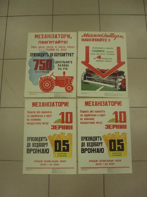 плакат механизаторы хмельницкий 1985 лот 4 шт №9815