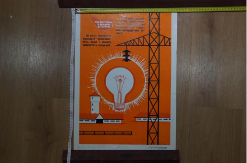 плакат область в девятой пятилетке энергетика хмельницкий  №8134