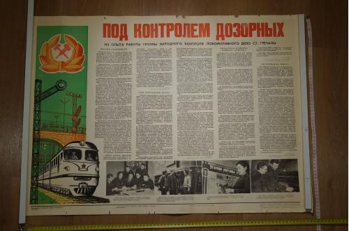 плакат опыт работы станция гречаны хмельницкий 1976 №8187