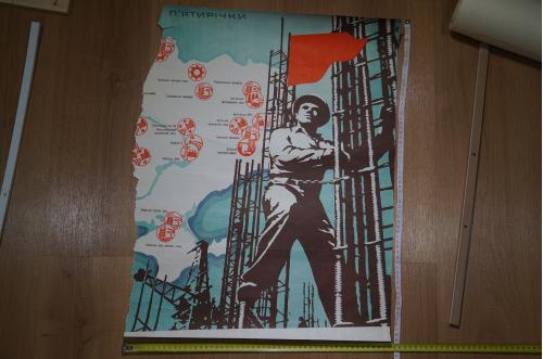 плакат пятилетка карта украины №9846