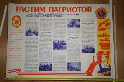 плакат растим патриотов досааф житомир №8166