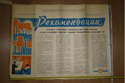 плакат семинар работников экономических служб винница 1966 №9875