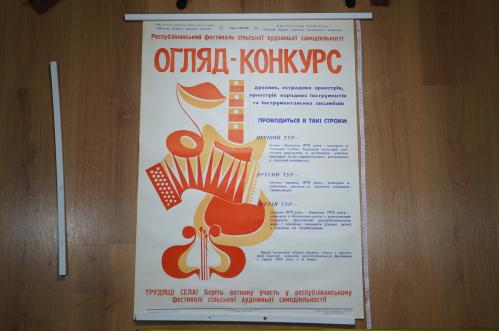 плакат смотр самодеятельности хмельницкий 1976 №8176