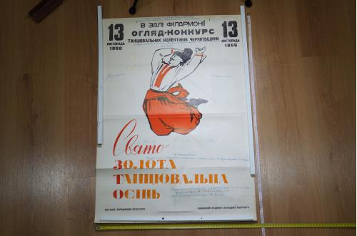 плакат смотр танцевальных коллективов чернигов 1966 №8186