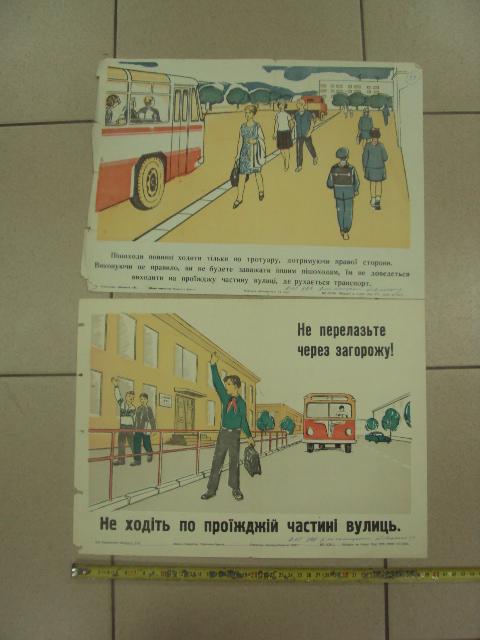плакат соблюдайте правила дорожного движения ровно 1970 лот 2 шт №9643