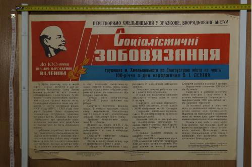 плакат социалистические обязательства  хмельницкий 1969 №8130