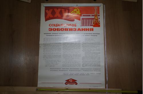 плакат социалистические обязательства  хмельницкий 1976 №9910