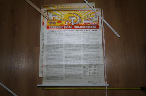 плакат социалистические обязательства  хмельницкий 1980 лот 2 шт №9927