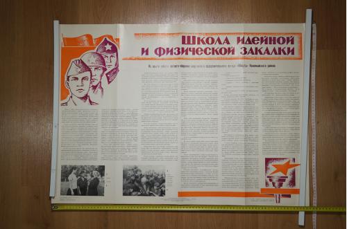 плакат спортивный лагерь юность коломыя 1974 №8173