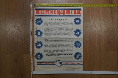 плакат услуги сберегательных касс хмельницкий 1979  №9832