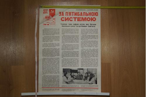 плакат животноводство - ударный фронт хмельницкий 1981 №8149